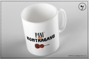 Kubek - Pani Kontrabas.jpg